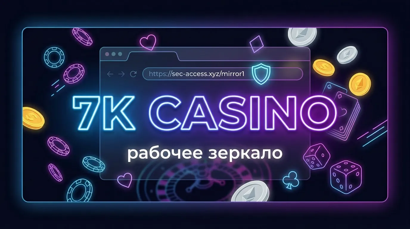 7k casino рабочее зеркало